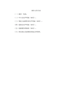 阳泉市生态环境局平定分局环保设施运行分析系统能力建设项目.docx