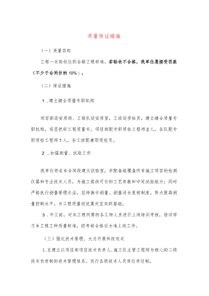 质量保证措施.docx