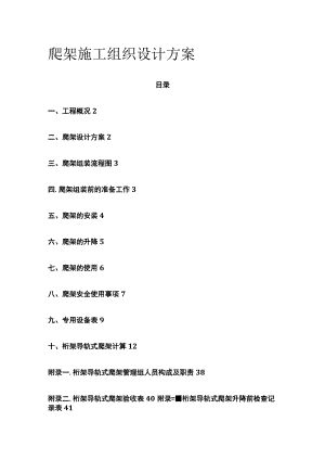 爬架施工组织设计方案.docx