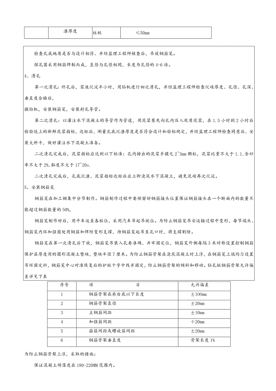 某钻孔桩施工交底.docx_第3页