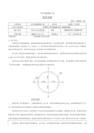 某钻孔桩施工交底.docx