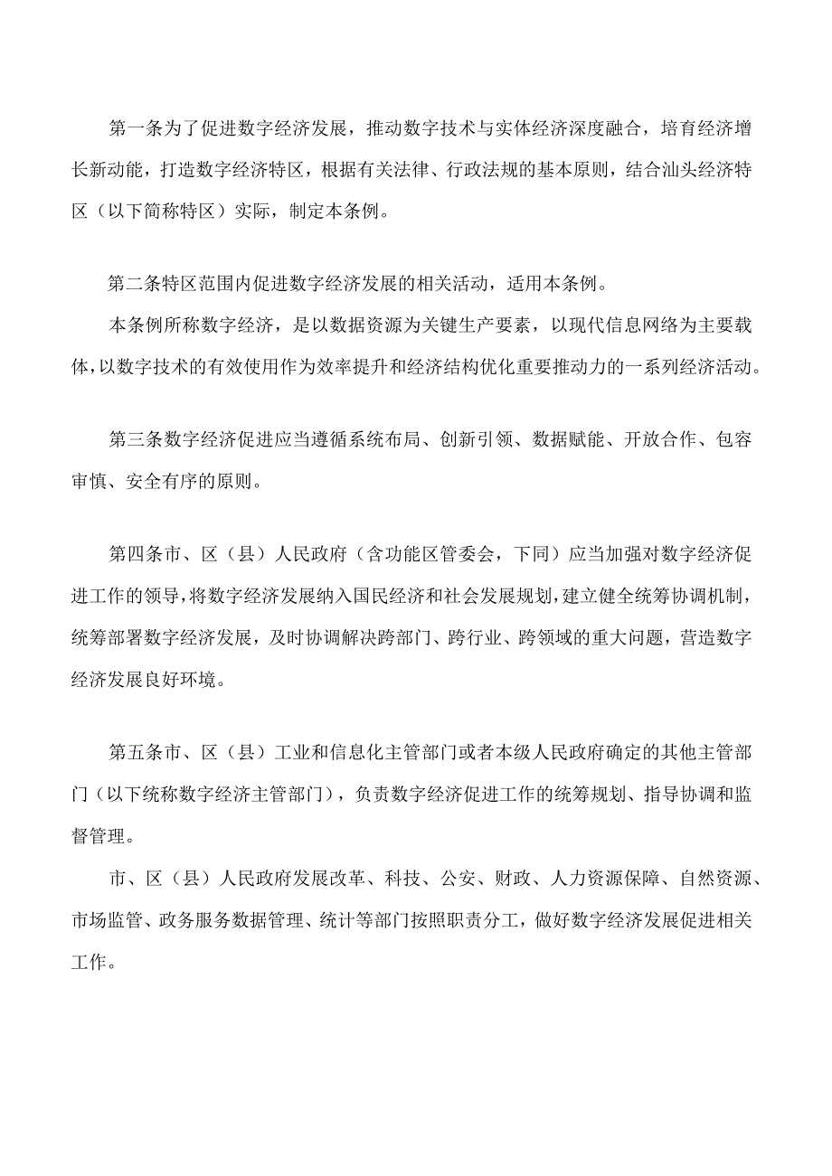 汕头经济特区数字经济促进条例.docx_第2页