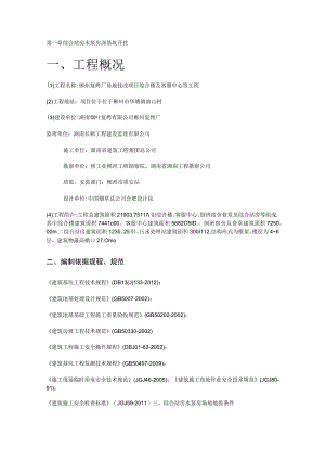 深基坑专项紧急施工实施方案(专家论证).docx