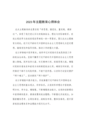 2023主题教育读书班研讨材料七篇.docx
