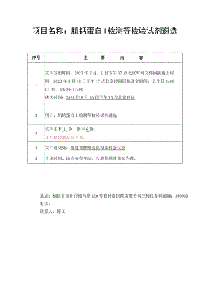 肌钙蛋白I检测等检验试剂遴选.docx
