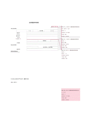 窗体底端法律援助申请表.docx