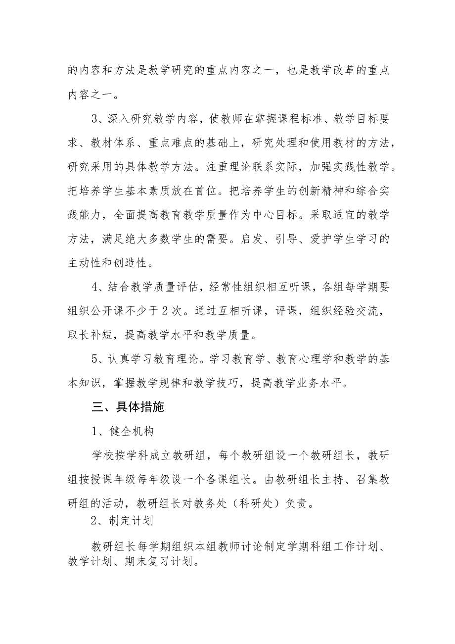 小学教学教研管理制度.docx_第2页