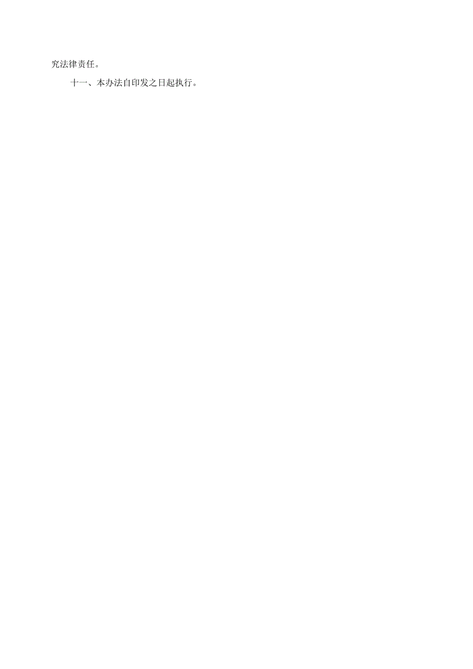 全日制高（中）职学生学历证书发放管理办法.docx_第2页