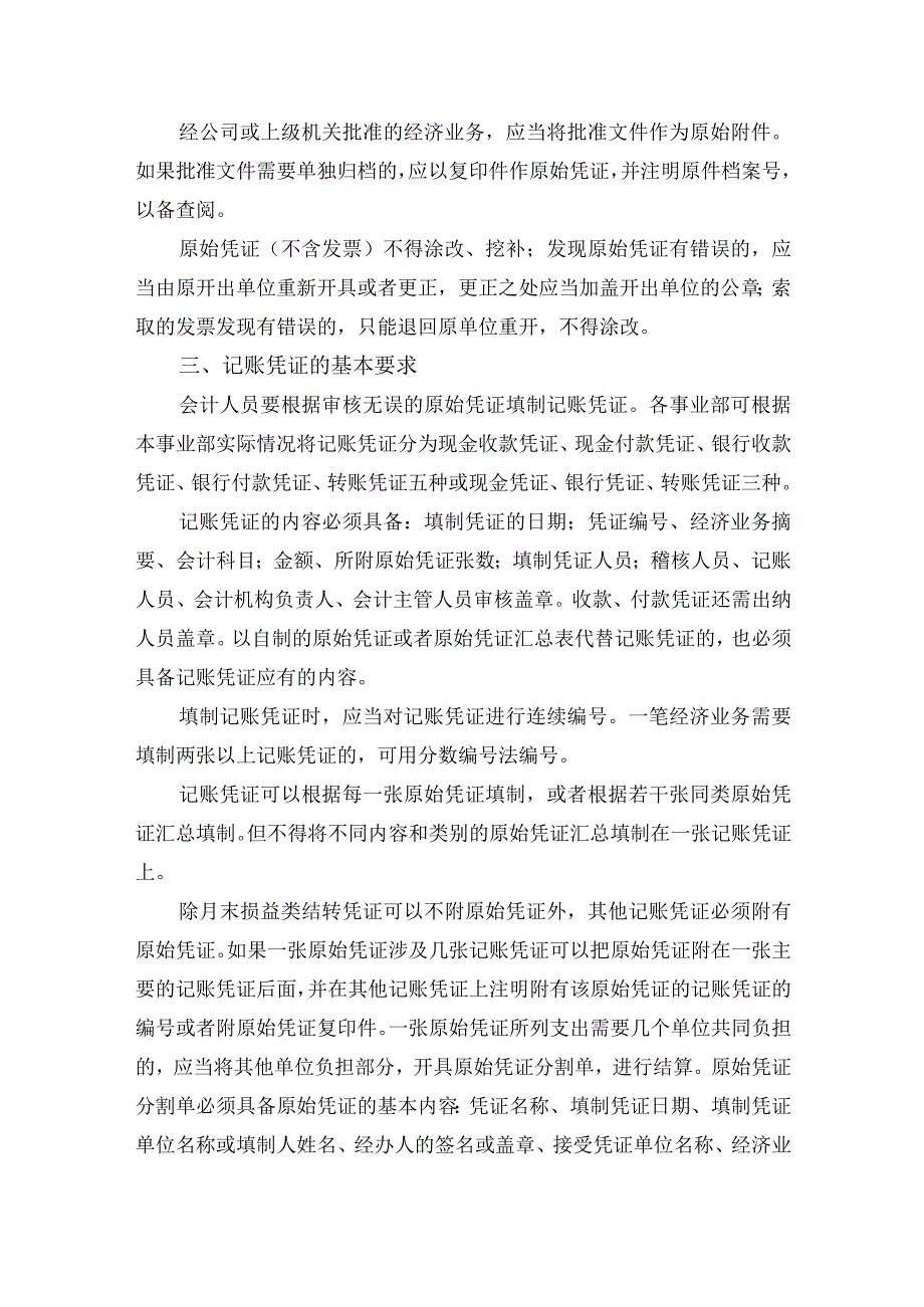 企业会计核算工作基础规范会计核算.docx_第3页