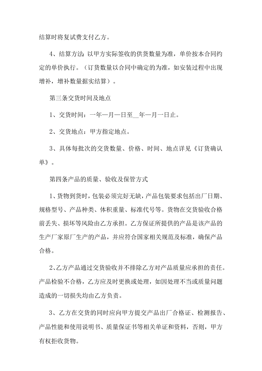 防水材料供应合同.docx_第2页