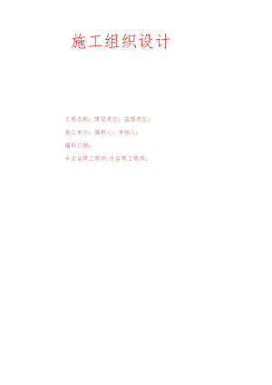 水电施工组织设计.docx