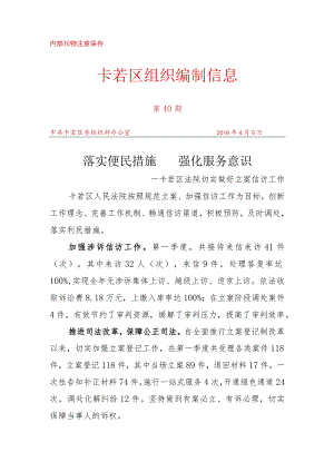 （40）卡若区法院切实做好立案信访工作.docx