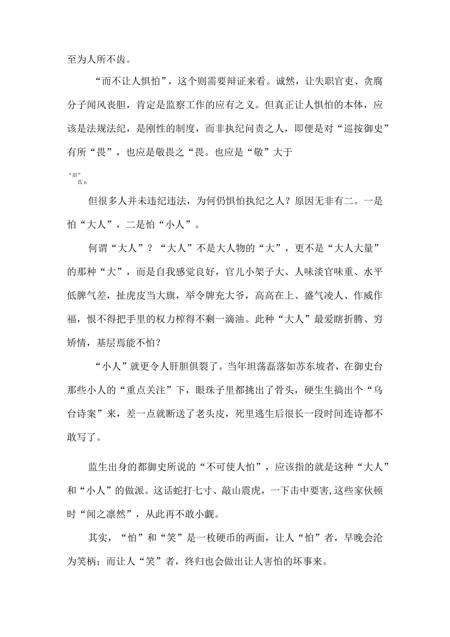 说廉故事一则：笑御史和怕御史.docx_第2页