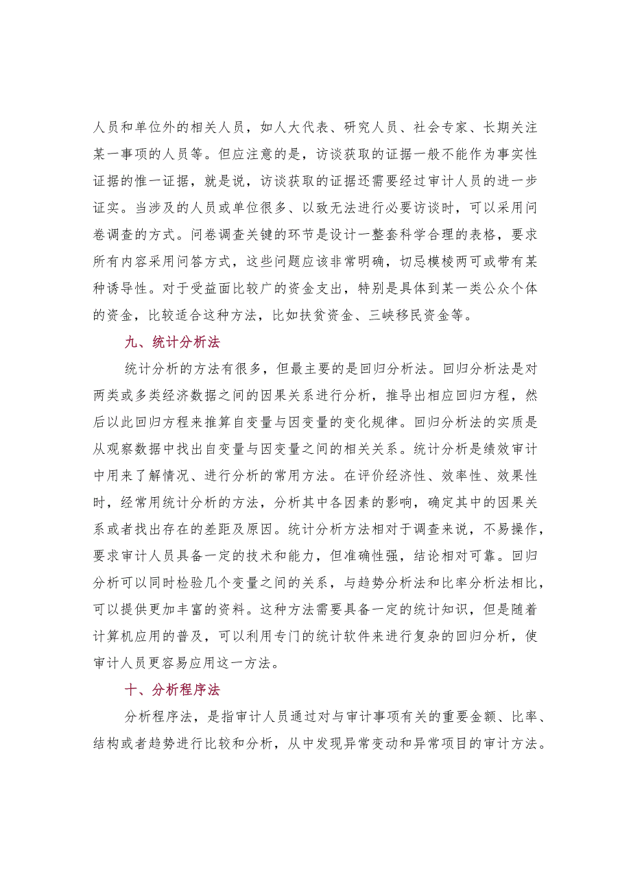 绩效审计分析的方法.docx_第3页