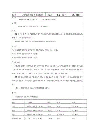 例行检验和确认检验程序.docx