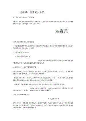 电机设计期末复习总结归纳.docx