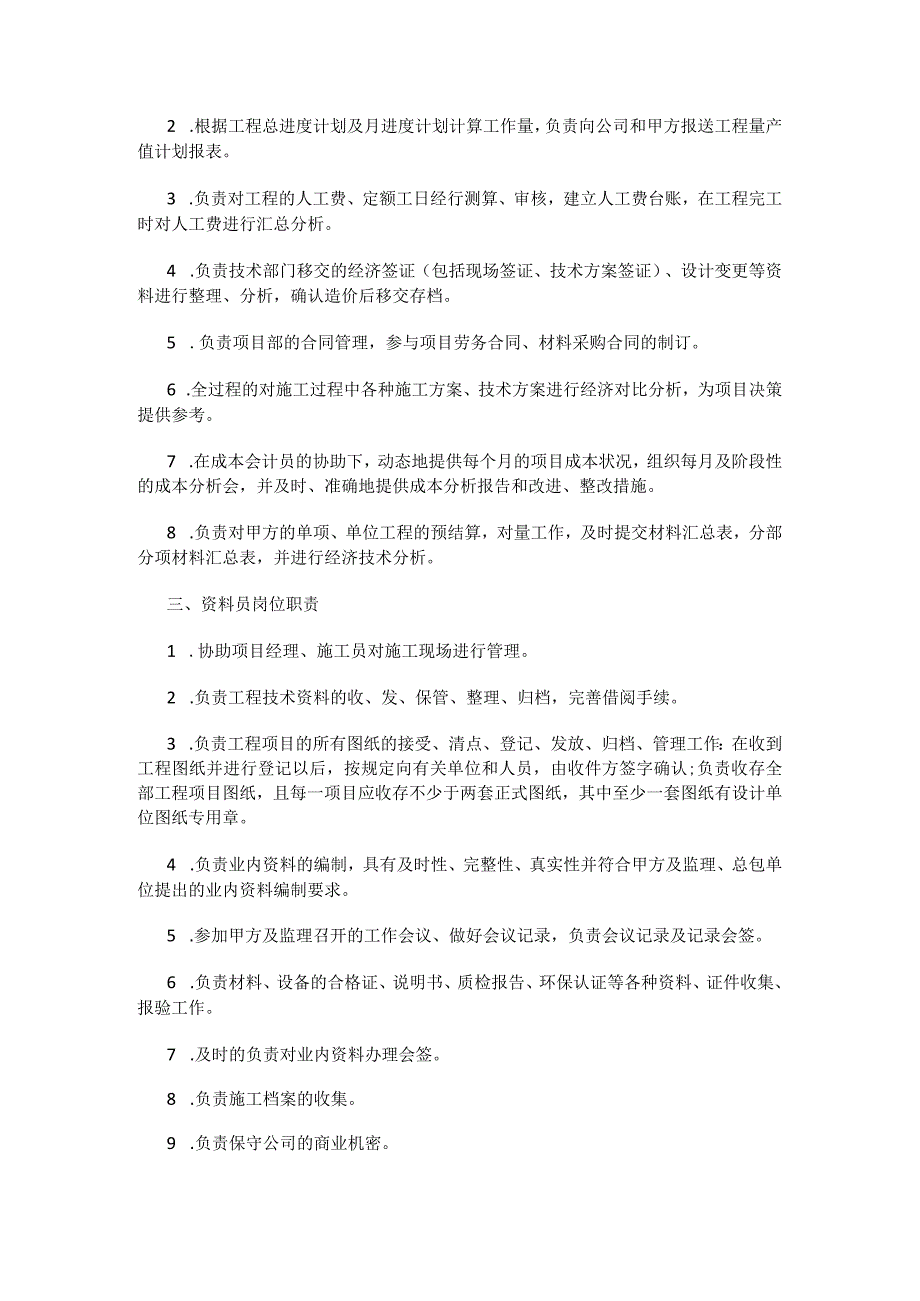 紧急施工现场岗位职责.docx_第3页