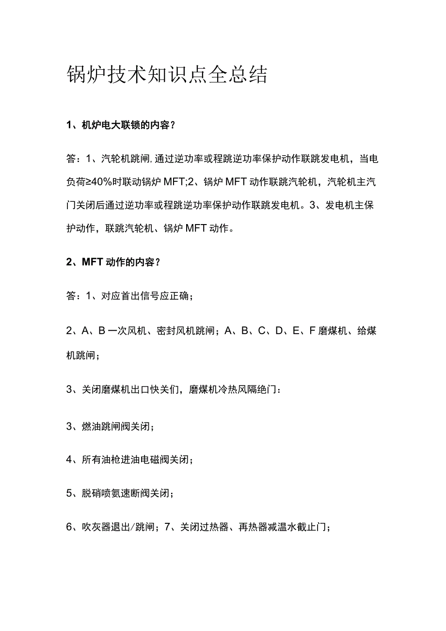 锅炉技术知识点全总结.docx_第1页