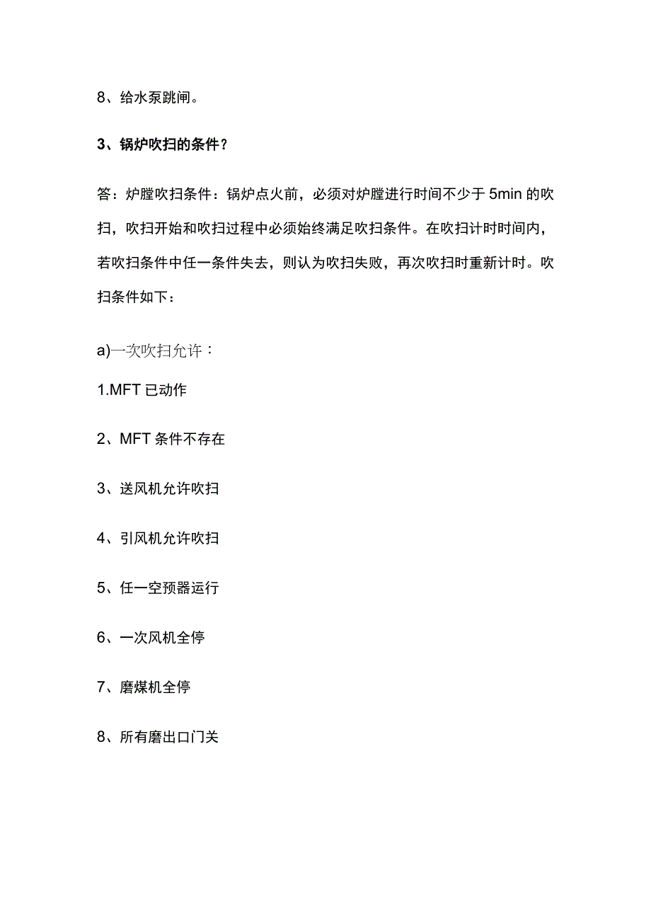 锅炉技术知识点全总结.docx_第2页