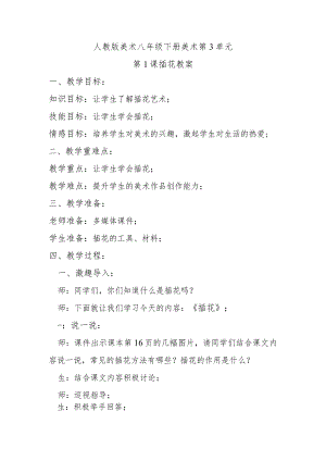人教八下美术第3单元第1课插花教案.docx