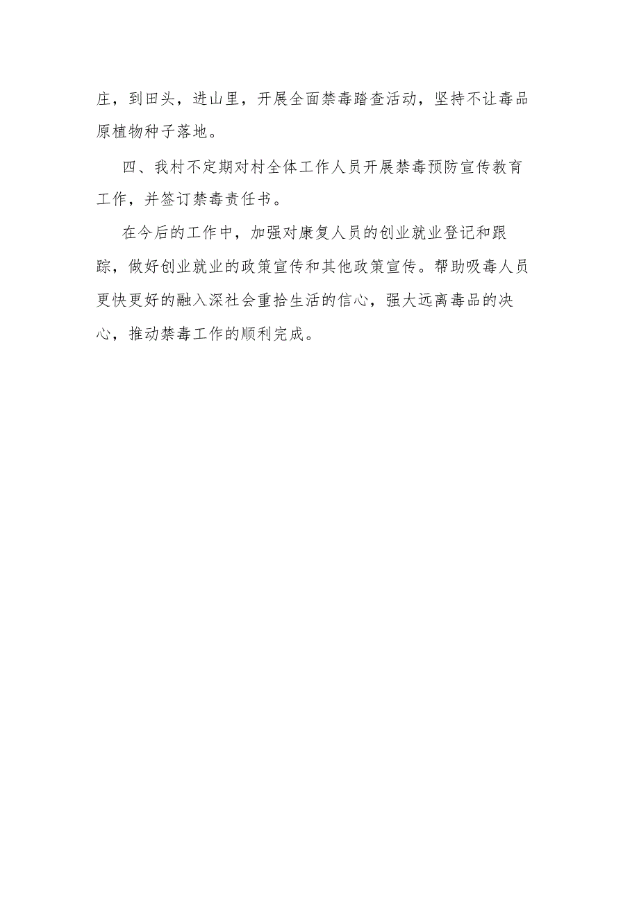 村委会禁毒工作总结.docx_第2页