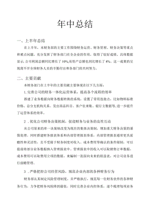财务管理岗年中总结.docx