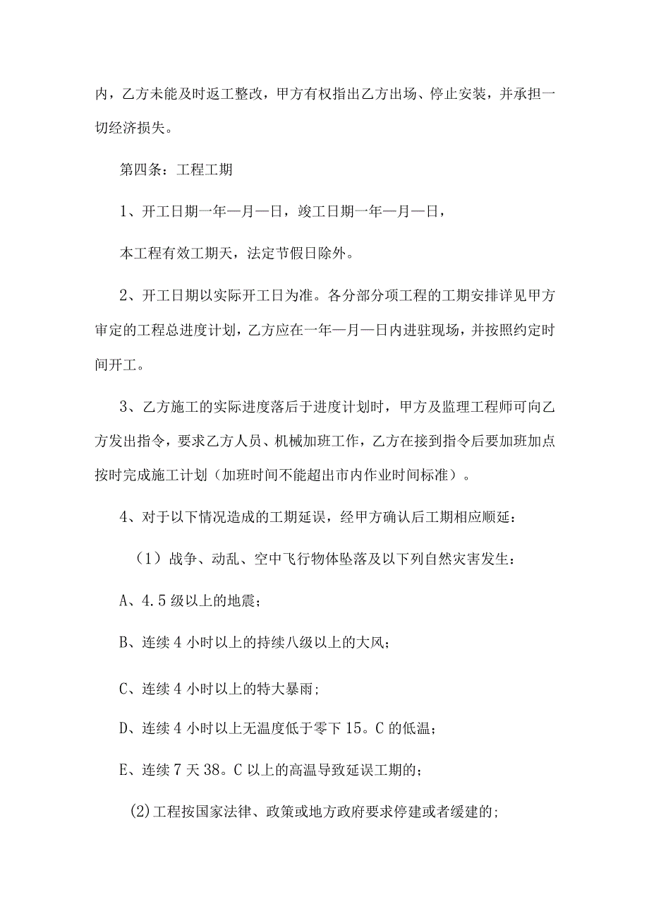 钢结构工程承包合同.docx_第3页