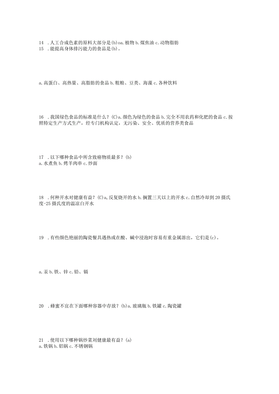 家庭健康环保知识竞赛试题（附答案）.docx_第3页