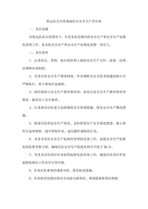 机运队安全质量副队长安全生产责任制.docx
