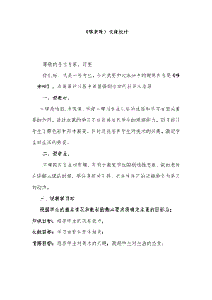 《哆来咪》说课设计.docx