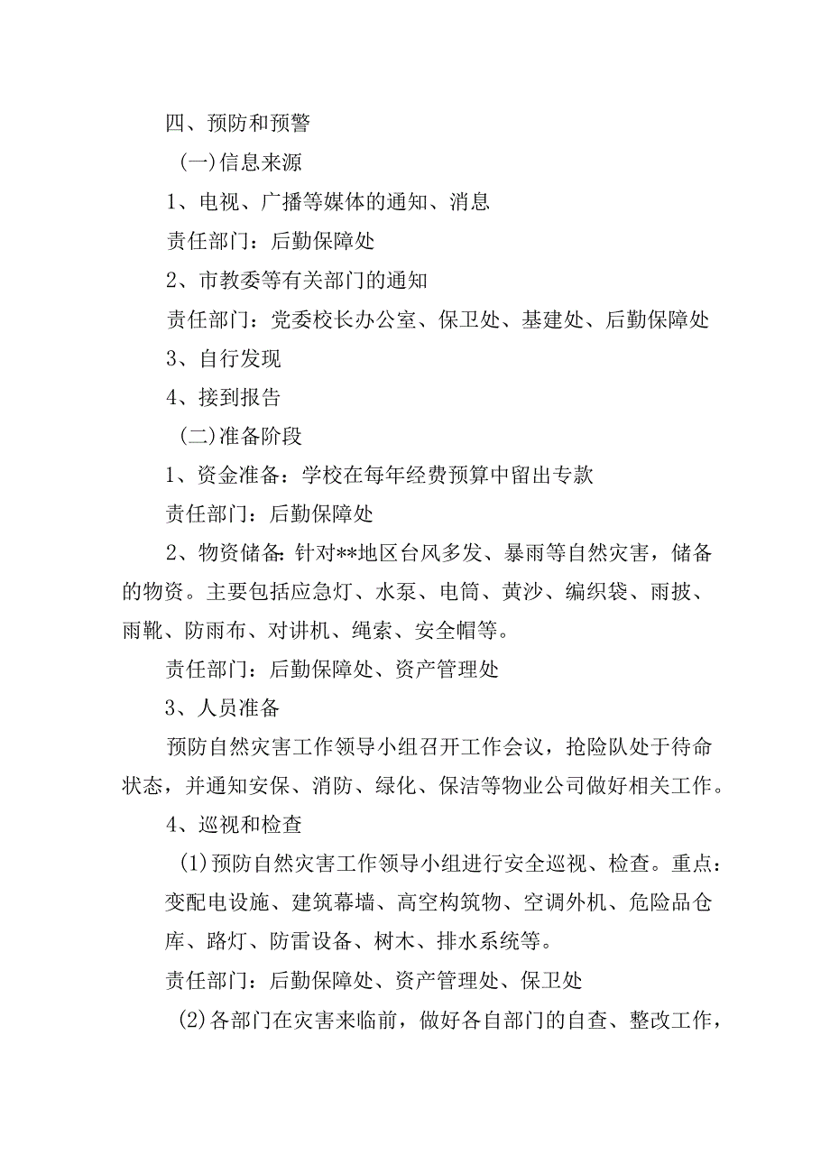 大学自然灾害应急预案实施方案.docx_第3页