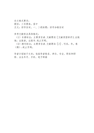 论文格式要求：.docx