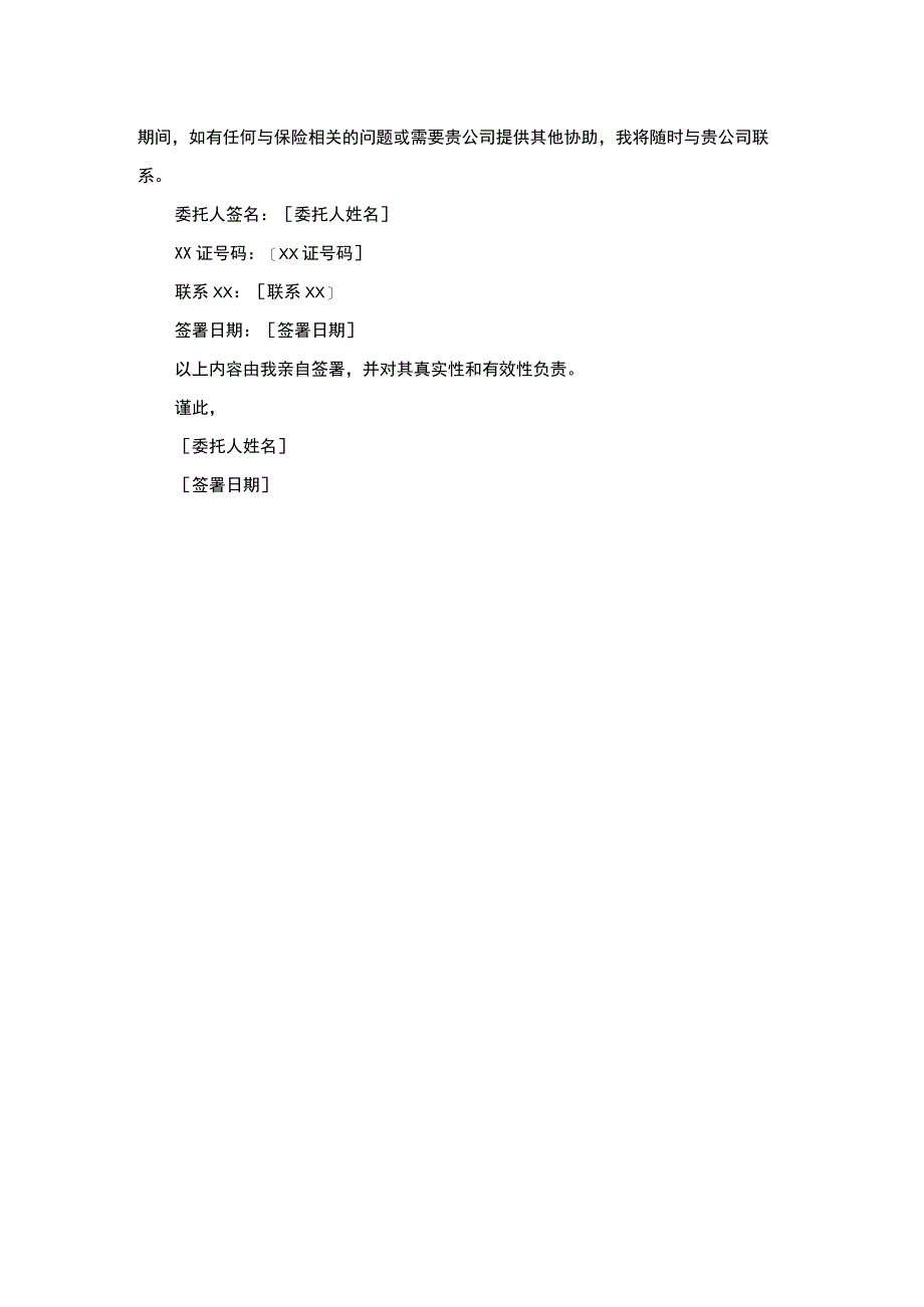 篮球赛事队员保险购买代理委托书.docx_第2页