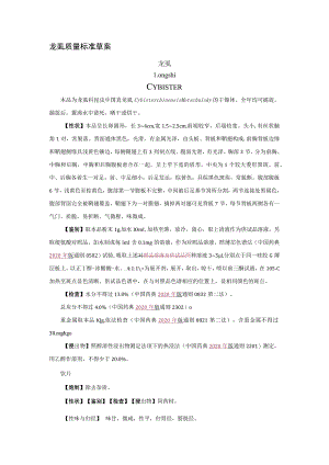 龙虱质量标准草案龙虱.docx