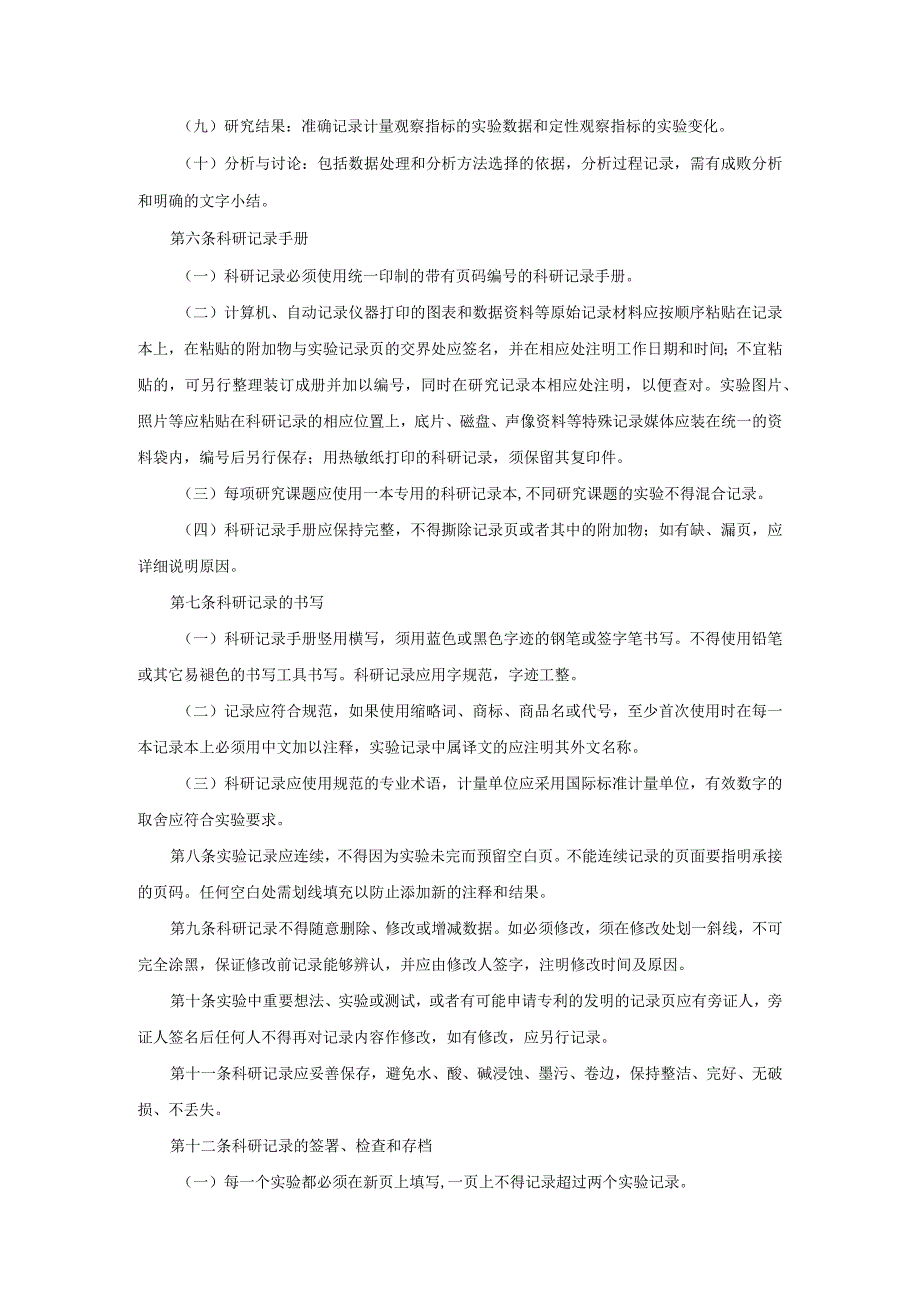 科研实验记录规定.docx_第2页