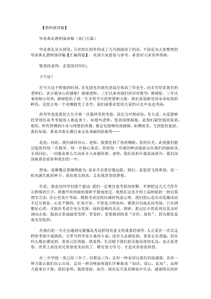 毕业典礼教师演讲稿汇编.docx