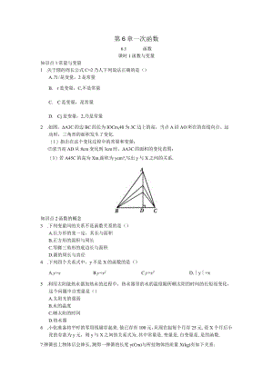 第6章一次函数.docx