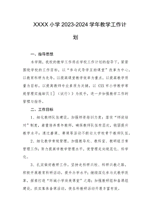 小学2023-2024学年教学工作计划.docx