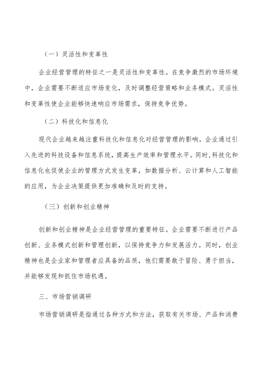 市场营销调研与预测.docx_第2页