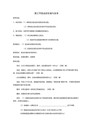 第三节昆虫的生殖与发育.docx