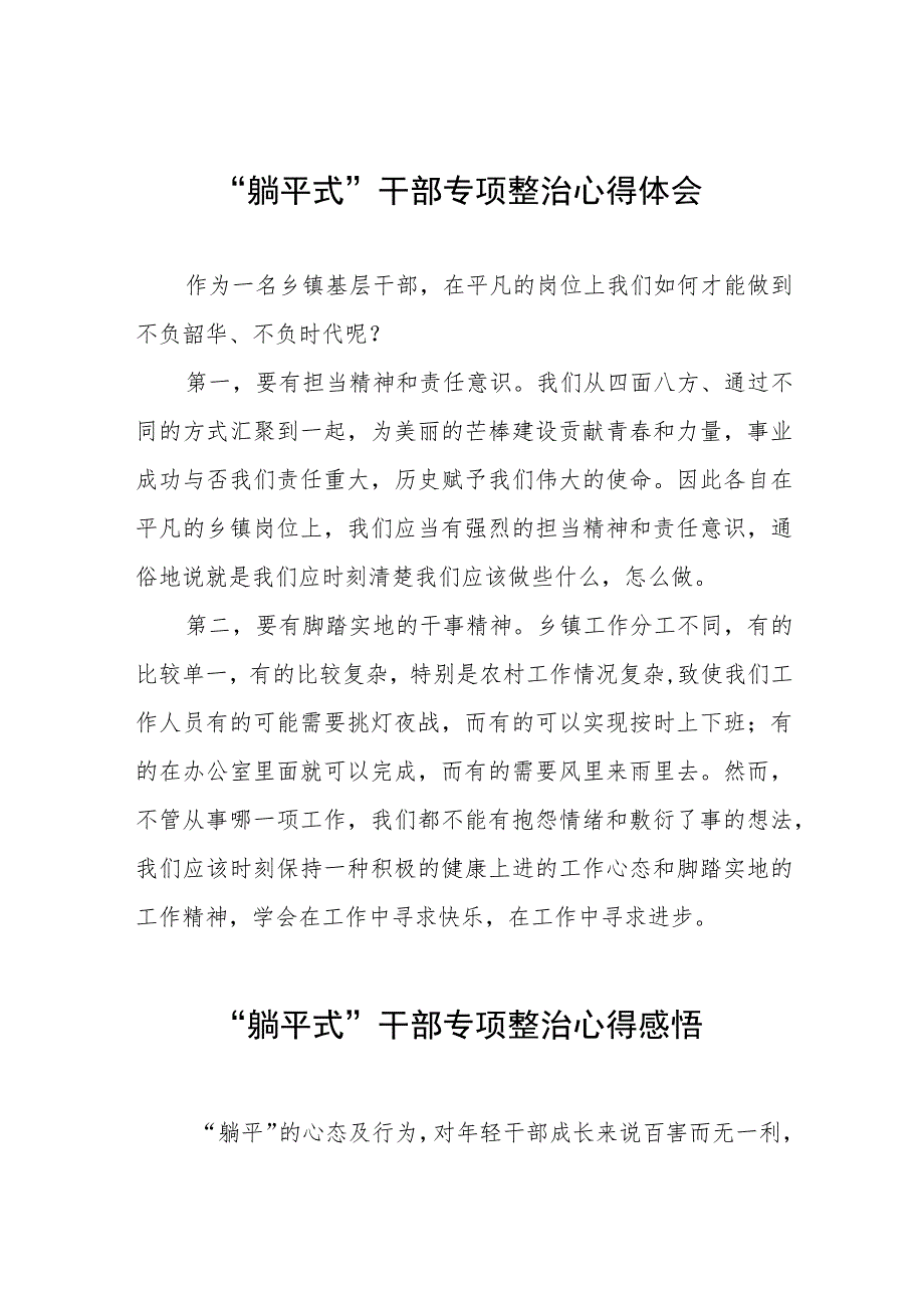 乡镇干部关于“躺平式”干部专项整治心得体会五篇.docx_第1页