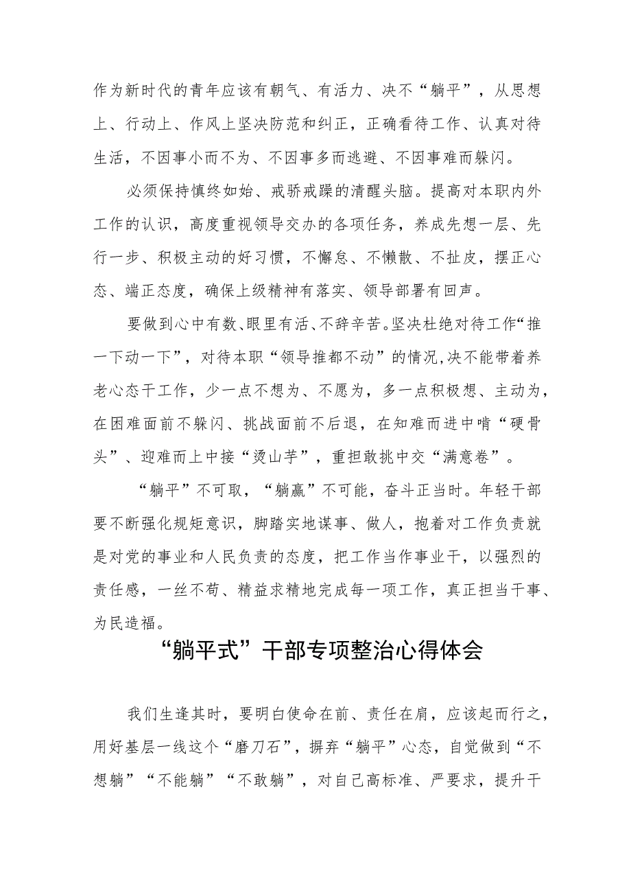 乡镇干部关于“躺平式”干部专项整治心得体会五篇.docx_第2页