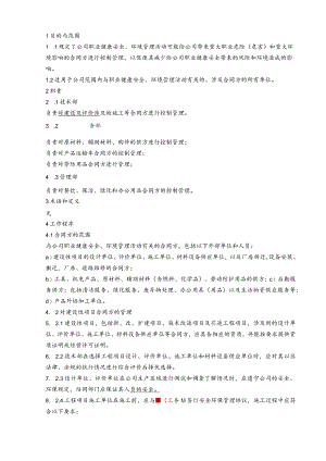 合同方管理制度范文.docx