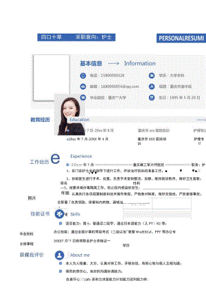 时间轴职业护士简历.docx