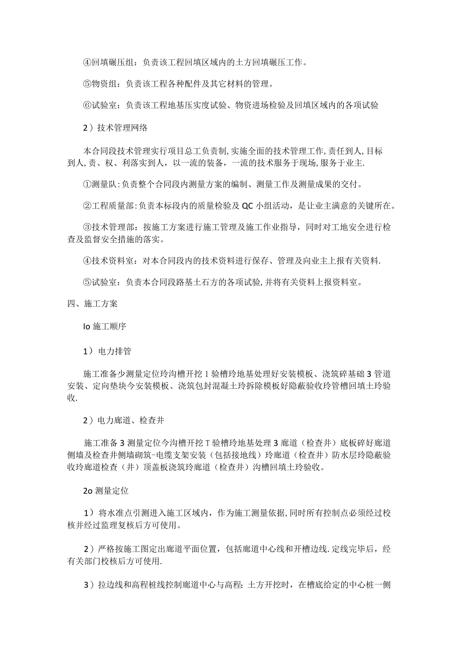 电力廊道工程紧急施工实施方案.docx_第3页