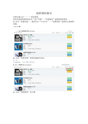 送样预约指引.docx