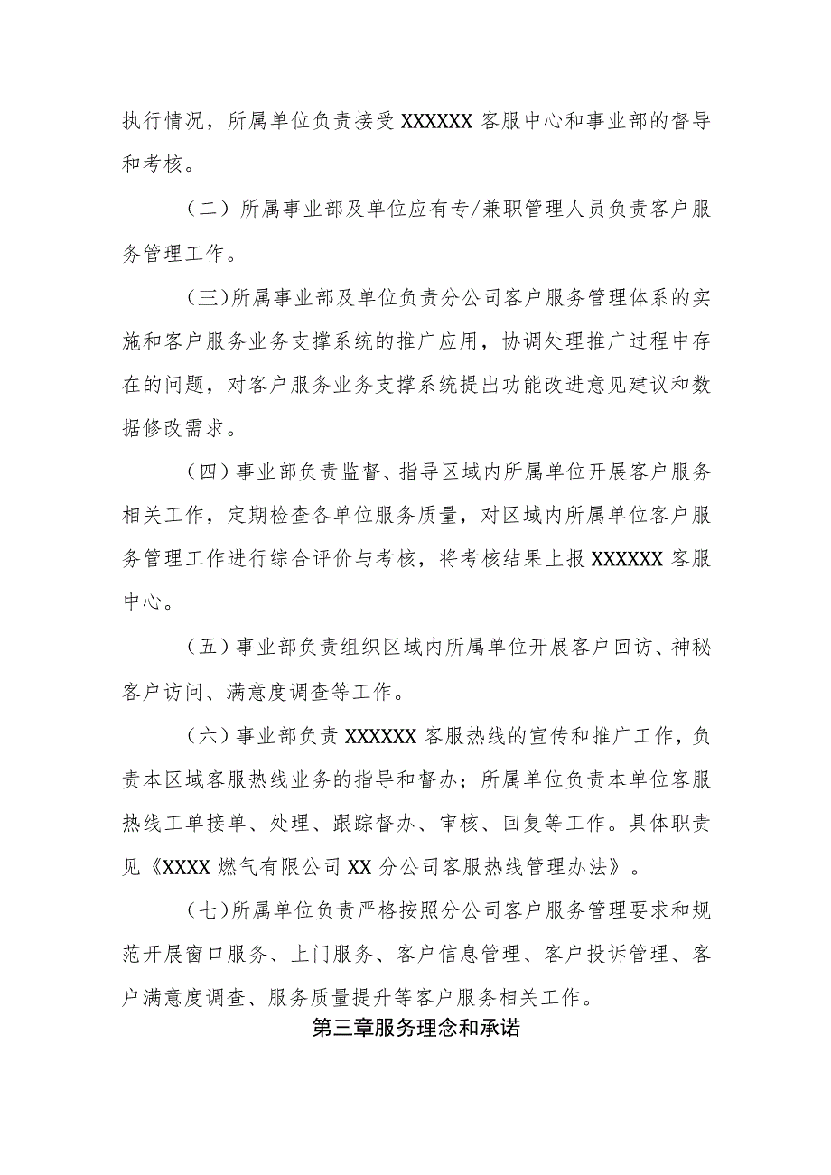 燃气有限公司客户服务管理办法.docx_第3页