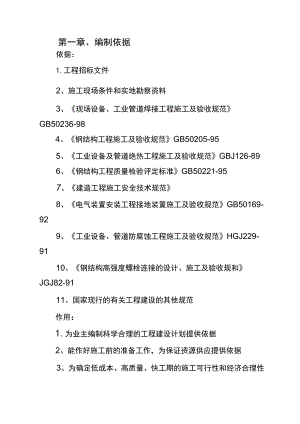 炉窑砌筑施工组织设计.docx