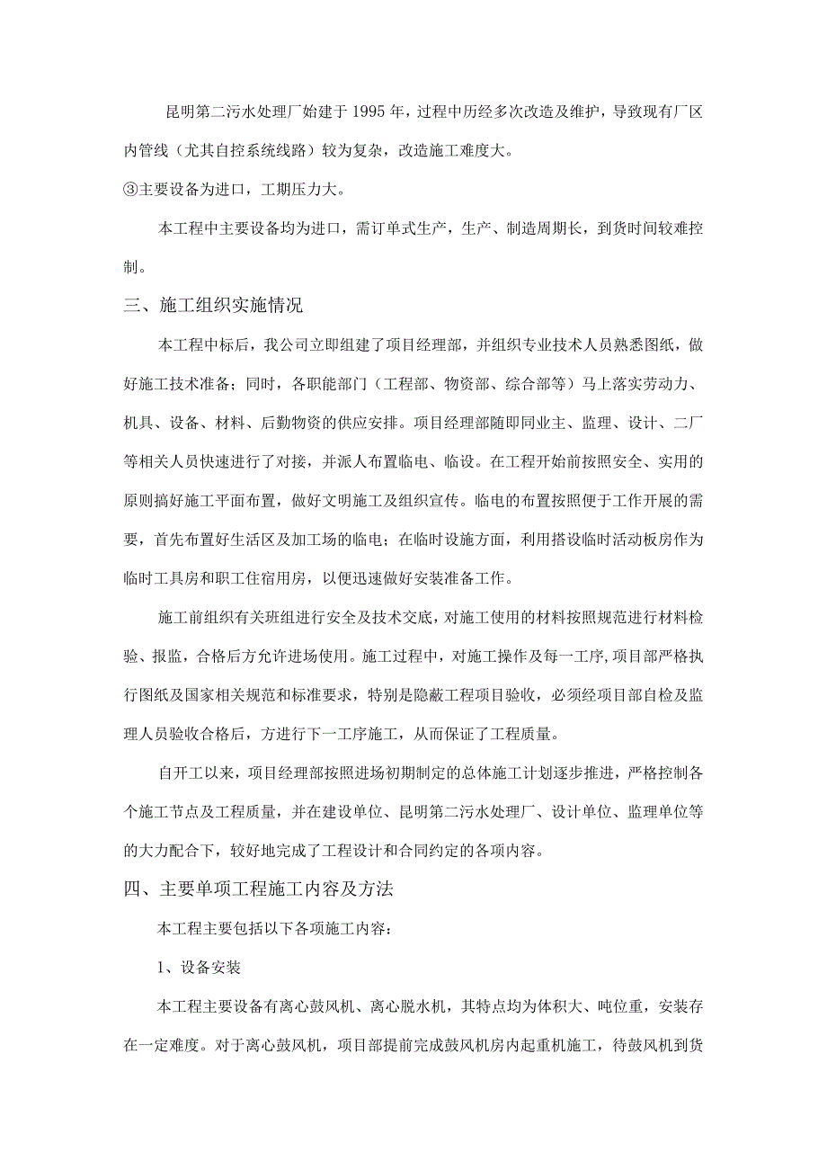 某市政工程施工总结报告.docx_第3页