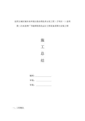 某市政工程施工总结报告.docx